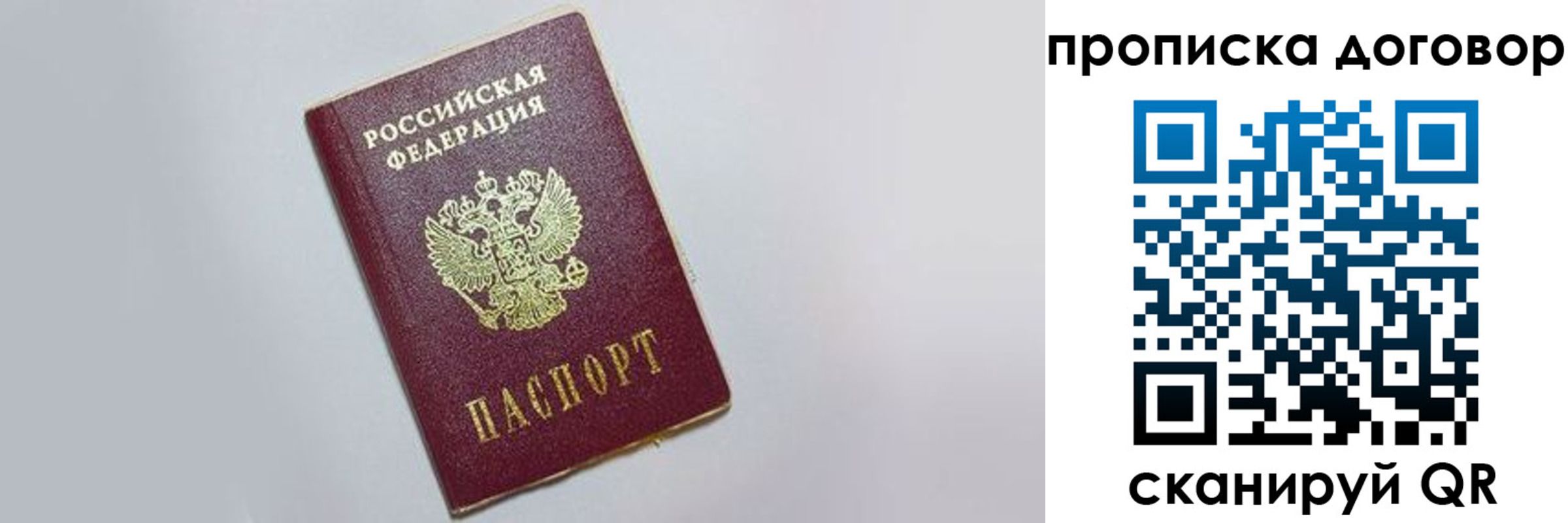 прописка штамп в Краснознаменске