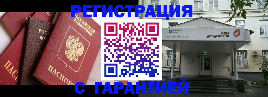 прописка регистрация в Краснознаменске