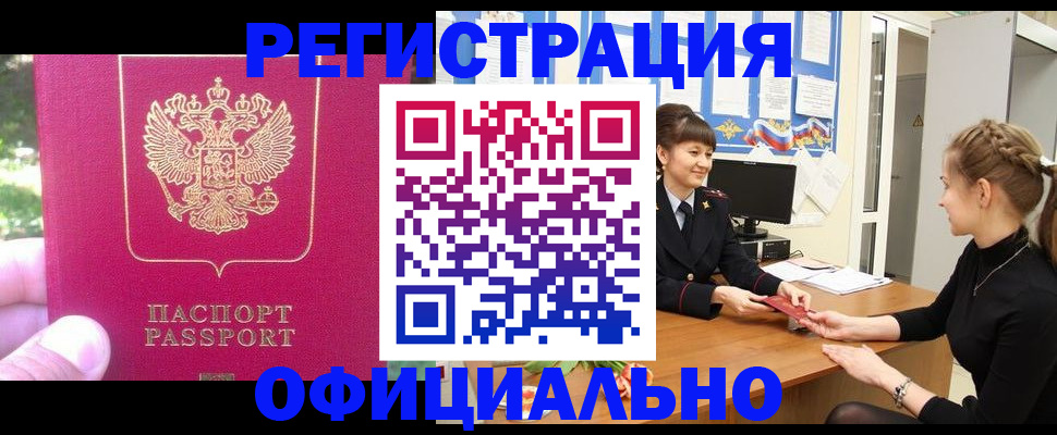 временная регистрация 2025 в Краснознаменске