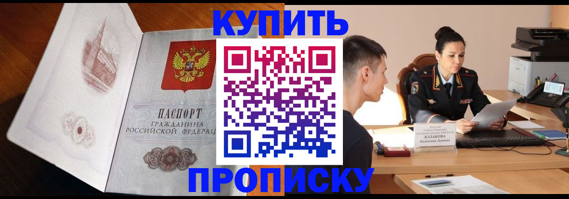 прописка штамп в Краснознаменске