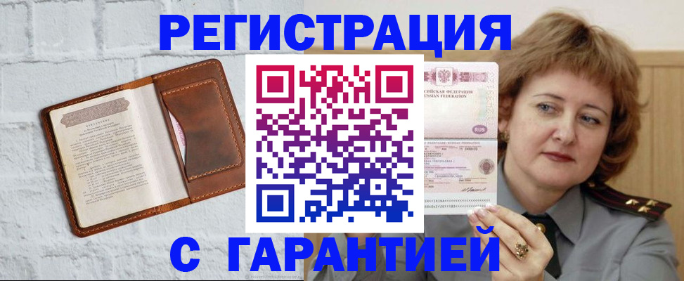 регистрация в Краснознаменске