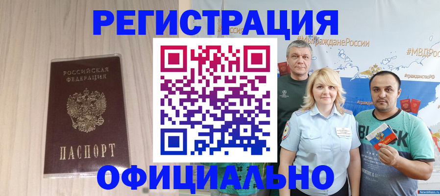 временная регистрация законно в Краснознаменске