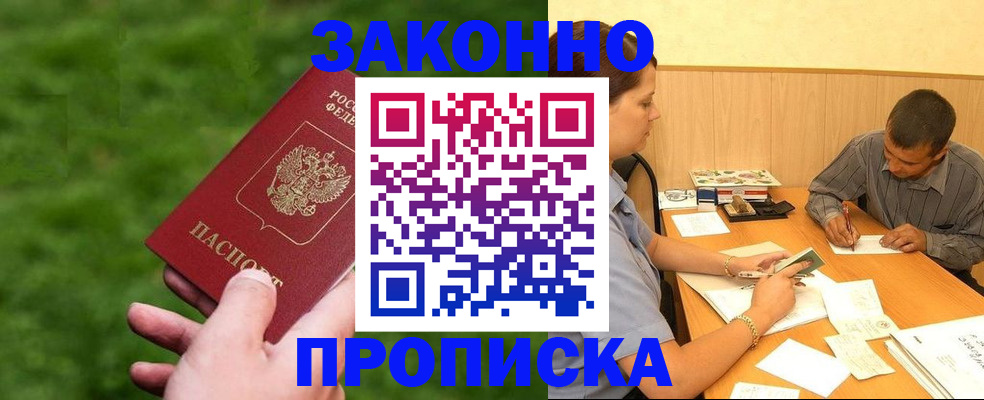 прописка паспорт в Краснознаменске