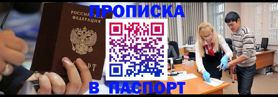 прописка паспорт в Краснознаменске