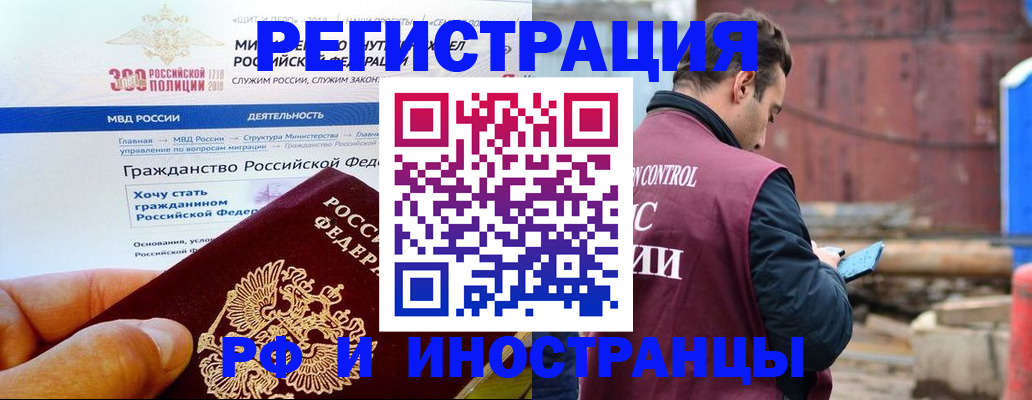 прописка 2025 в Краснознаменске